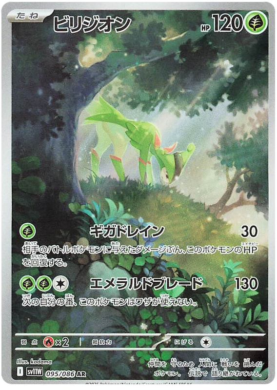 Virizion SV11W 095/086 AR JPN