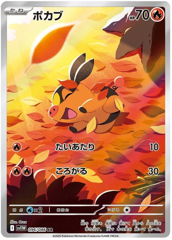 Tepig SV11W 096/086 AR JPN