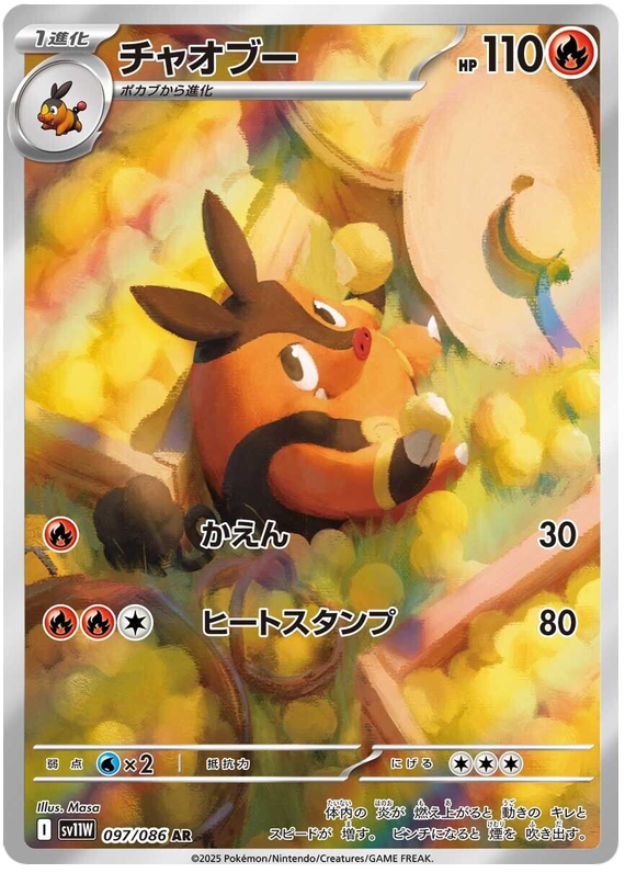 Pignite SV11W 097/086 AR JPN
