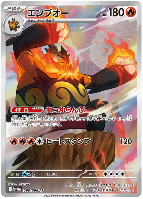 Emboar SV11W 098/086 AR JPN