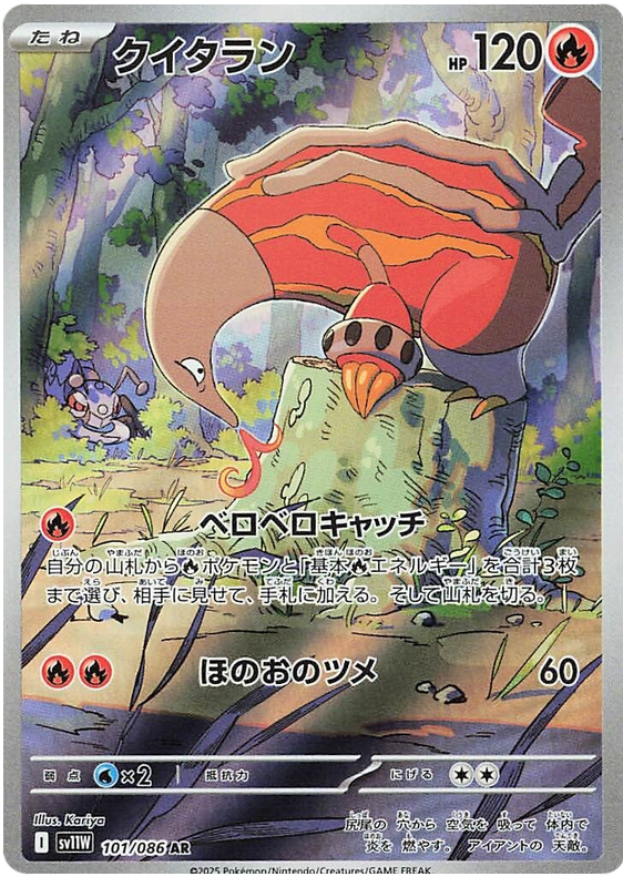 Heatmor SV11W 101/086 AR JPN