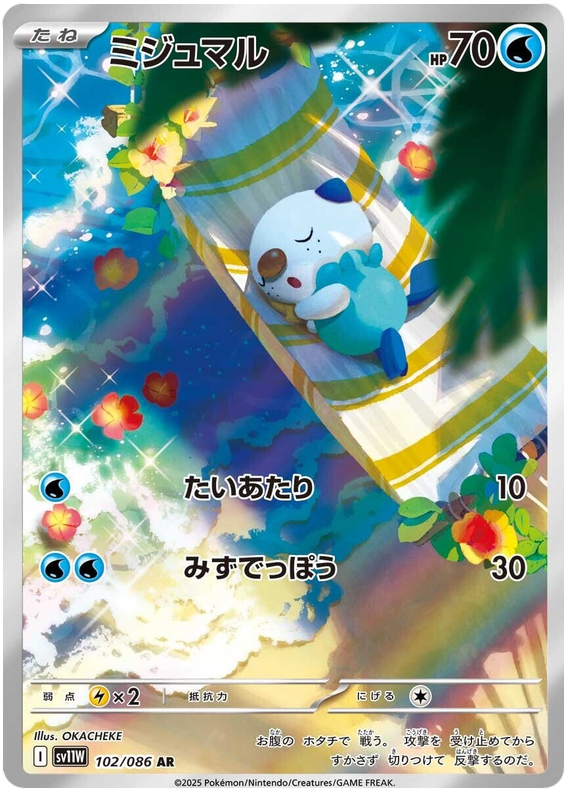 Oshawott SV11W 102/086 AR JPN