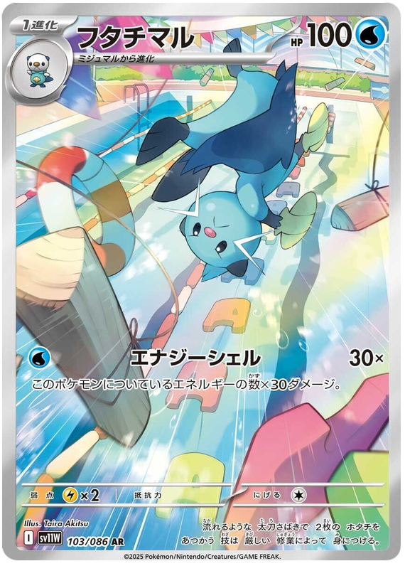 Dewott SV11W 103/086 AR JPN
