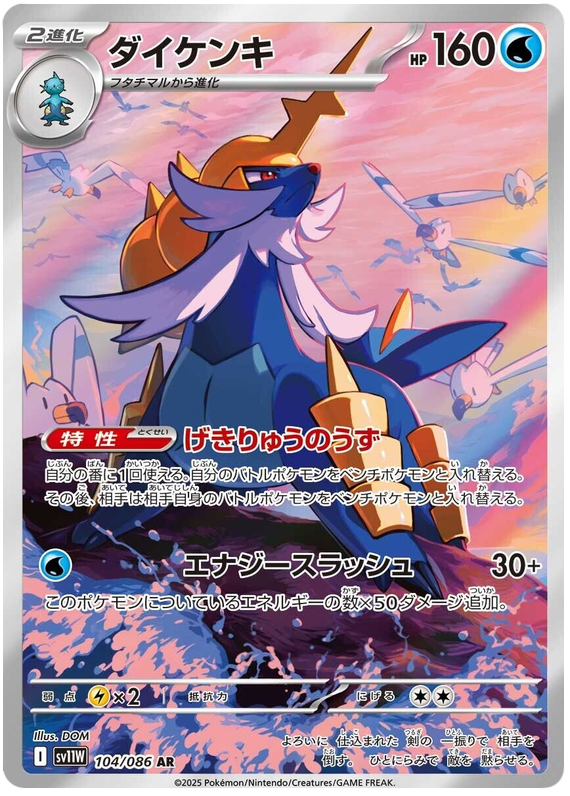 Samurott SV11W 104/086 AR JPN