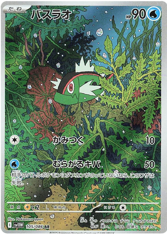 Basculin SV11W 105/086 AR JPN