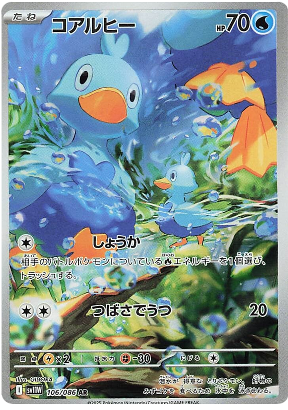 Ducklett SV11W 106/086 AR JPN
