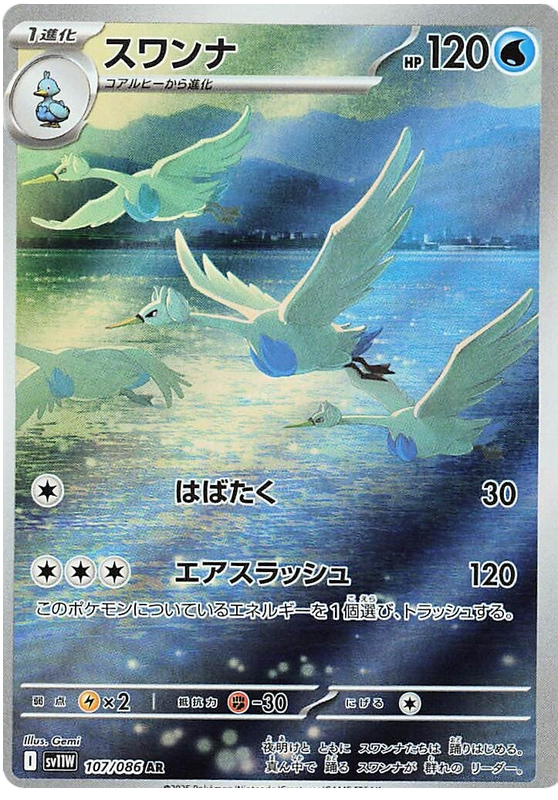 Swanna SV11W 107/086 AR JPN