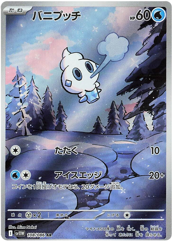 Vanillite SV11W 108/086 AR JPN