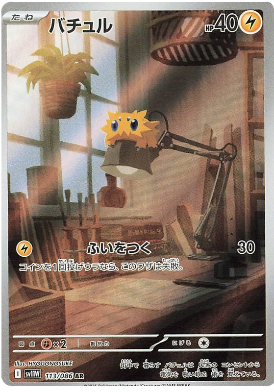 Joltik SV11W 113/086 AR JPN
