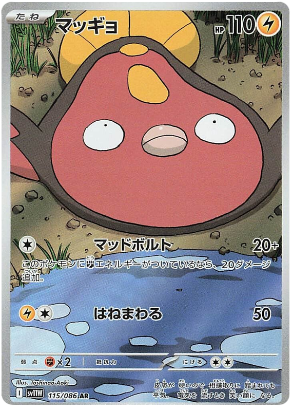Stunfisk SV11W 115/086 AR JPN