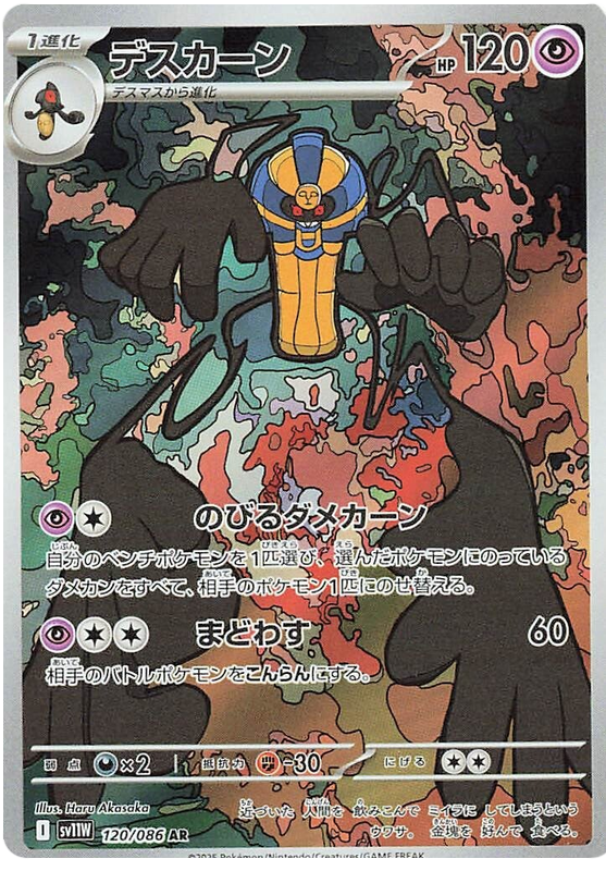 Cofagrigus SV11W 120/086 AR JPN