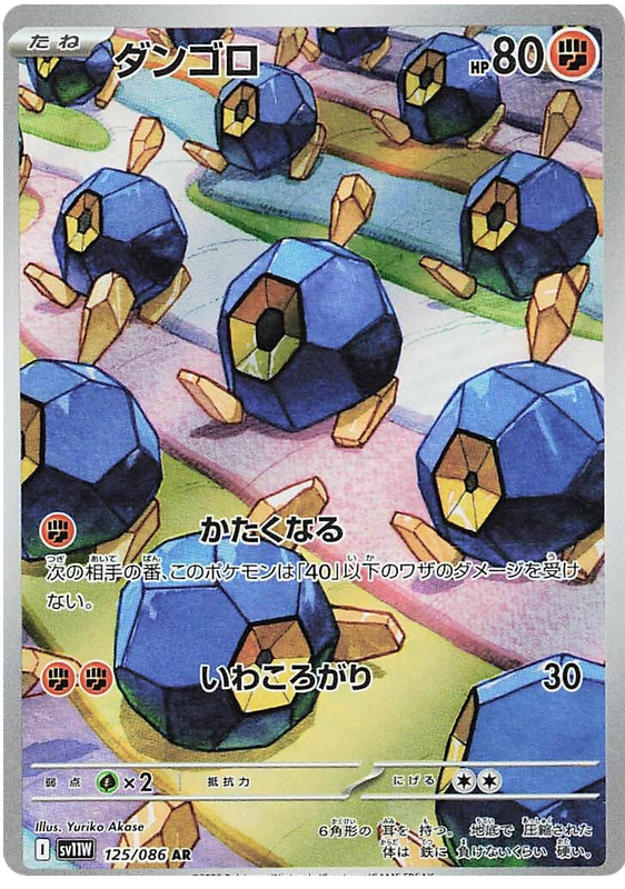 Roggenrola SV11W 125/086 AR JPN