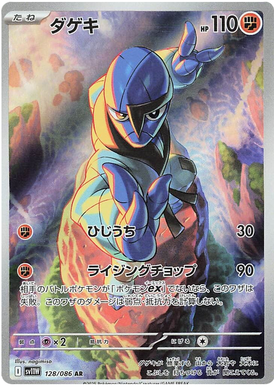 Sawk SV11W 128/086 AR JPN