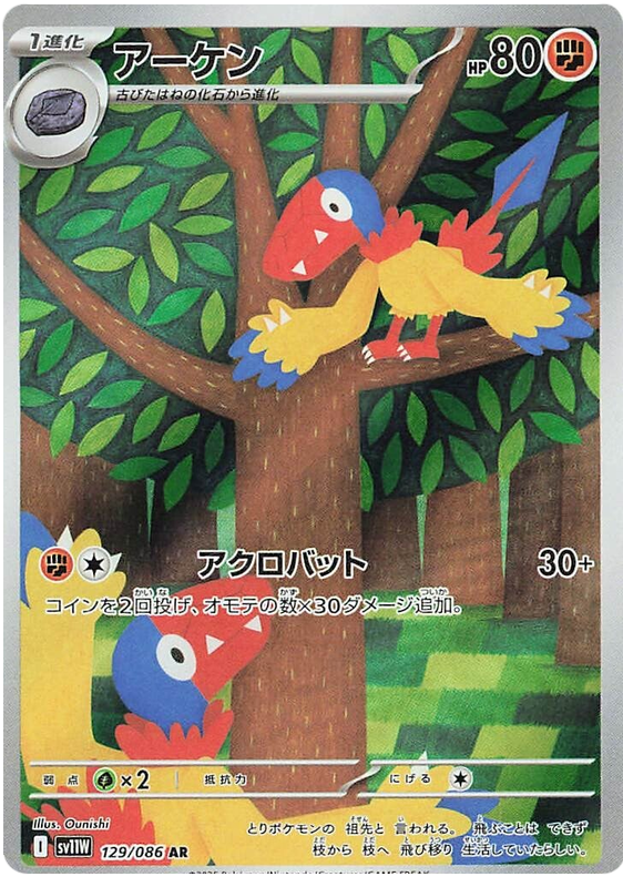 Archen SV11W 129/086 AR JPN