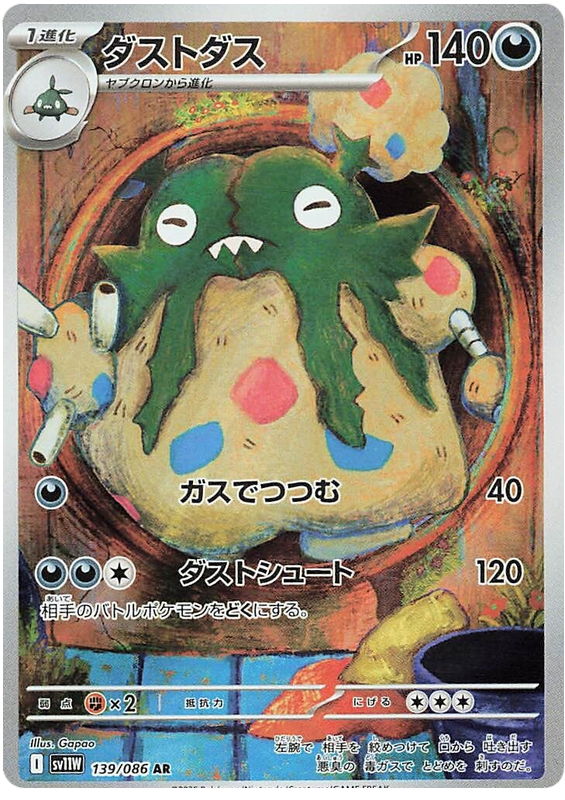 Garbodor SV11W 139/086 AR JPN