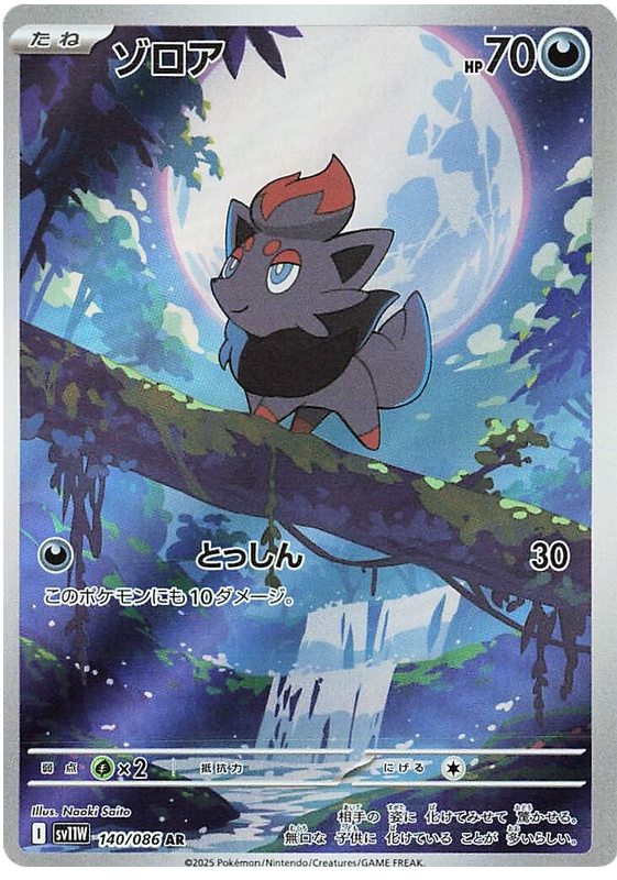 Zorua SV11W 140/086 AR JPN