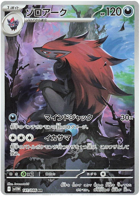Zoroark SV11W 141/086 AR JPN