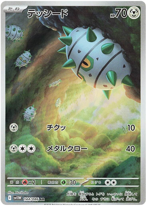 Ferroseed SV11W 144/086 AR JPN