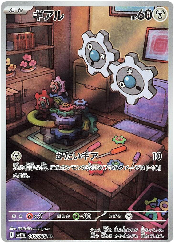 Klink SV11W 146/086 AR JPN