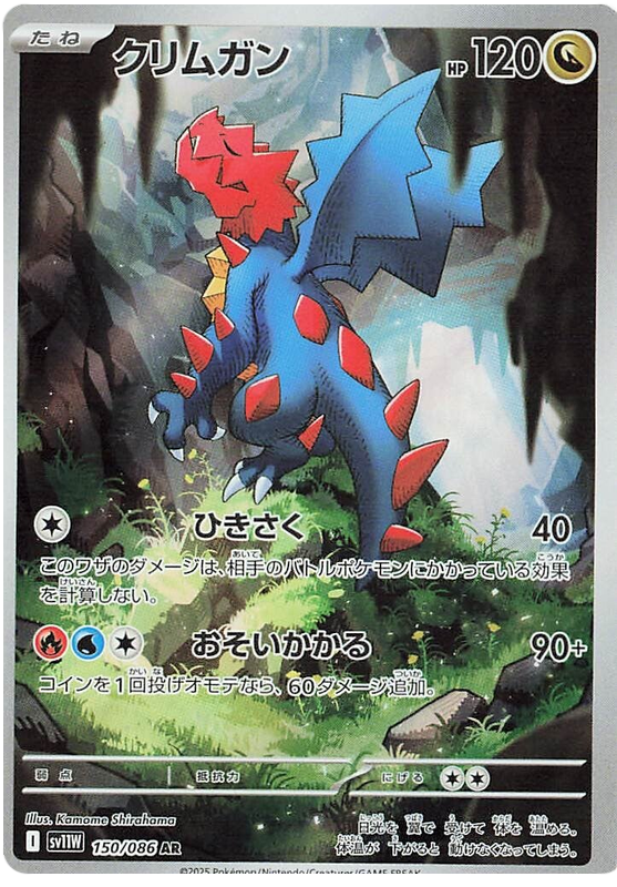 Druddigon SV11W 150/086 AR JPN