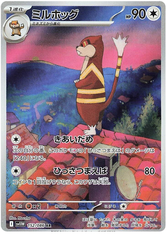 Watchog SV11W 152/086 AR JPN