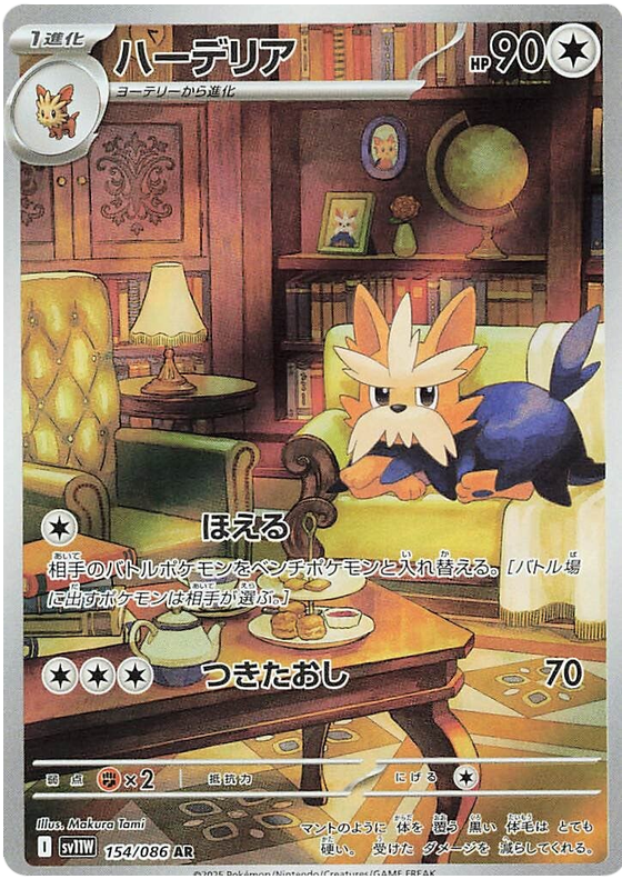 Herdier SV11W 154/086 AR JPN