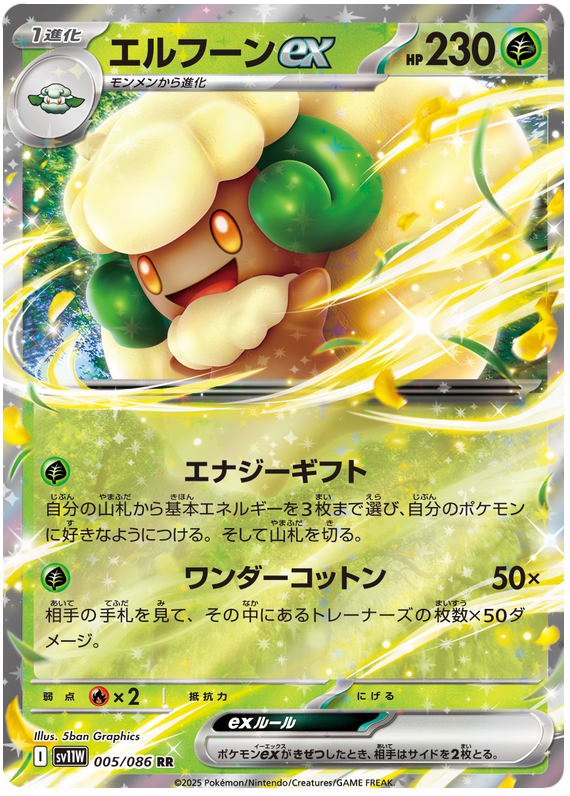 Whimsicott ex SV11W 005/086 RR JPN