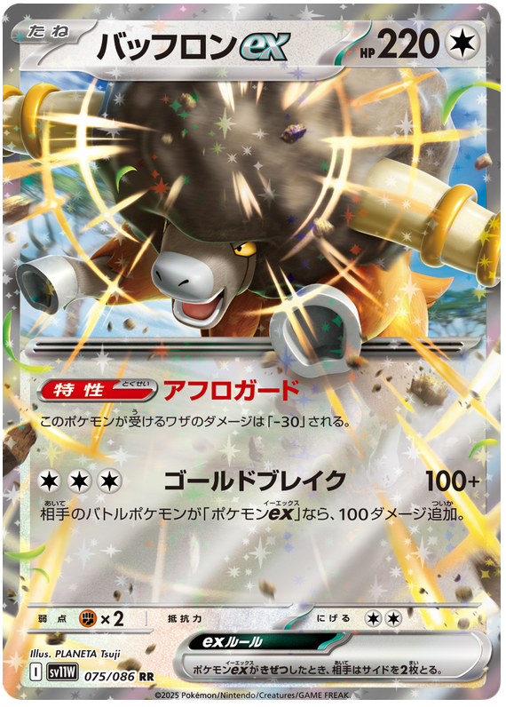Bouffalant ex SV11W 075/086 RR JPN