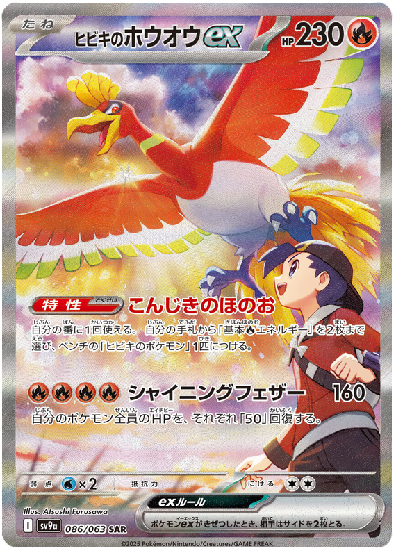 Ethan's Ho-oh ex SV9A 086/063 SAR JPN