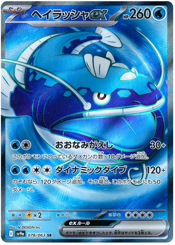 Dodozo ex SV9A 078/063 SR JPN