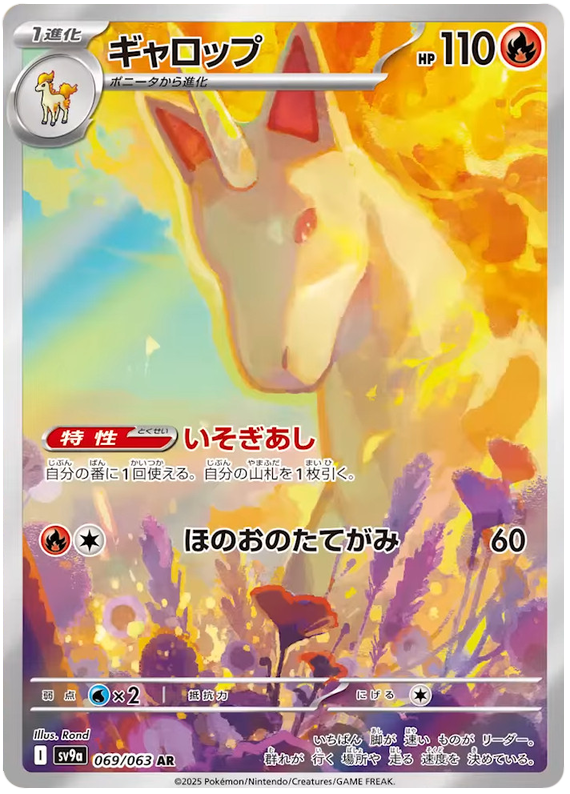 Rapidash SV9A 069/063 AR JPN