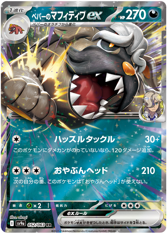 Arven's Mabosstiff ex 052/063 RR JPN