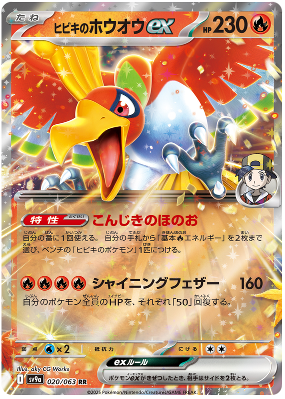 Ethan's Ho-oh ex SV9A 020/063 RR JPN