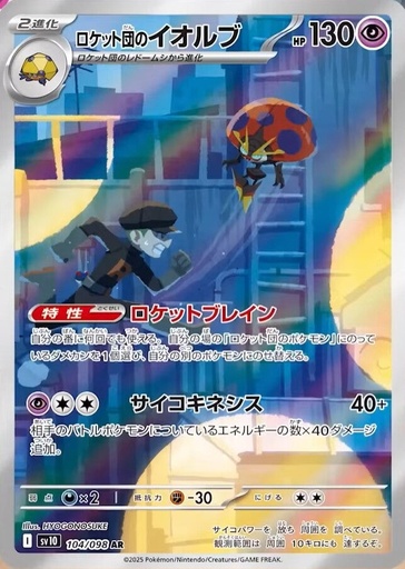 [SV10 104/098 AR] Team Rocket's Orbeetle SV10 104/098 AR