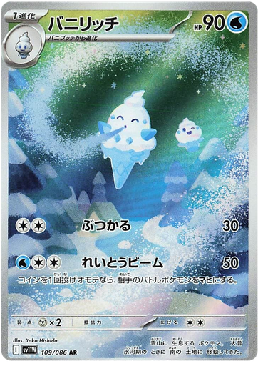 [Vanillish SV11W 109/086 AR JPN] Vanillish SV11W 109/086 AR JPN