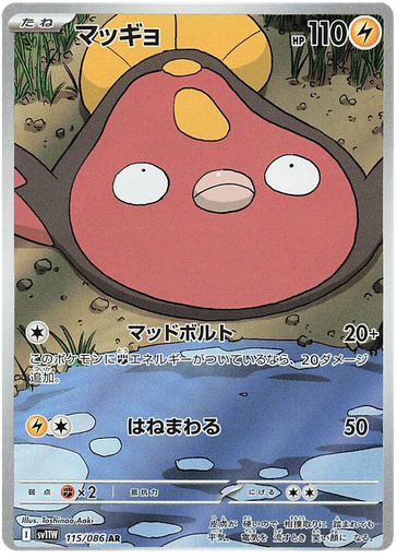 [Stunfisk SV11W 115/086 AR JPN] Stunfisk SV11W 115/086 AR JPN