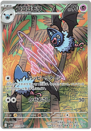 [Swoobat SV11W 117/086 AR JPN] Swoobat SV11W 117/086 AR JPN