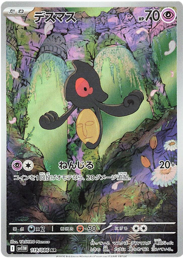 [Yamask SV11W 119/086 AR JPN] Yamask SV11W 119/086 AR JPN