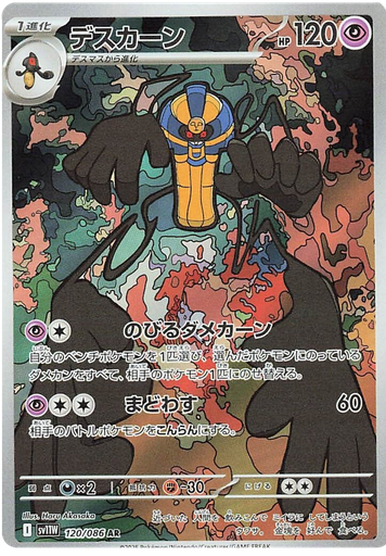 [Cofagrigus SV11W 120/086 AR JPN] Cofagrigus SV11W 120/086 AR JPN