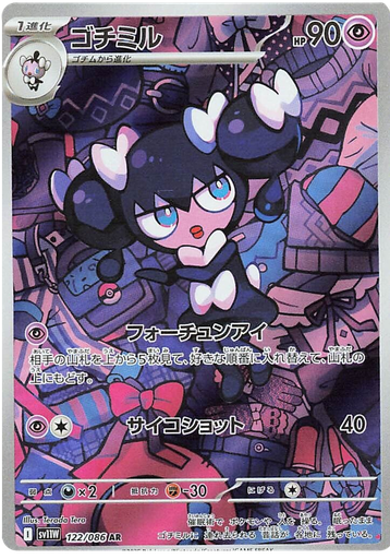 [Gothorita SV11W 122/086 AR JPN] Gothorita SV11W 122/086 AR JPN