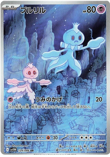 [Frillish SV11W 124/086 AR JPN] Frillish SV11W 124/086 AR JPN