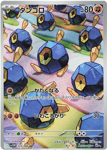 [Roggenrola SV11W 125/086 AR JPN] Roggenrola SV11W 125/086 AR JPN