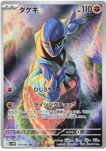 [Sawk SV11W 128/086 AR JPN] Sawk SV11W 128/086 AR JPN