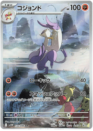 [Mienshao SV11W 132/086 AR JPN] Mienshao SV11W 132/086 AR JPN