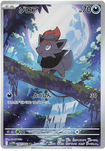 [Zorua SV11W 140/086 AR JPN] Zorua SV11W 140/086 AR JPN