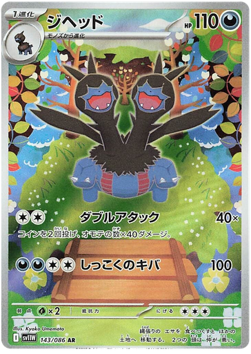 [Zweilous SV11W 143/086 AR JPN] Zweilous SV11W 143/086 AR JPN