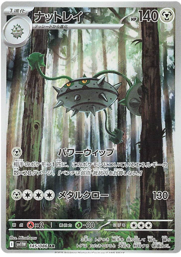 [Ferrothorn SV11W 145/086 AR JPN] Ferrothorn SV11W 145/086 AR JPN