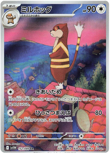 [Watchog SV11W 152/086 AR JPN] Watchog SV11W 152/086 AR JPN