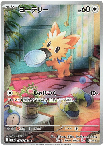 [Lillipup SV11W 153/086 AR JPN] Lillipup SV11W 153/086 AR JPN