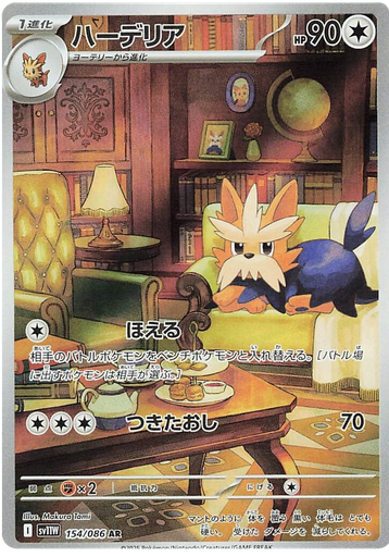 [Herdier SV11W 154/086 AR JPN] Herdier SV11W 154/086 AR JPN